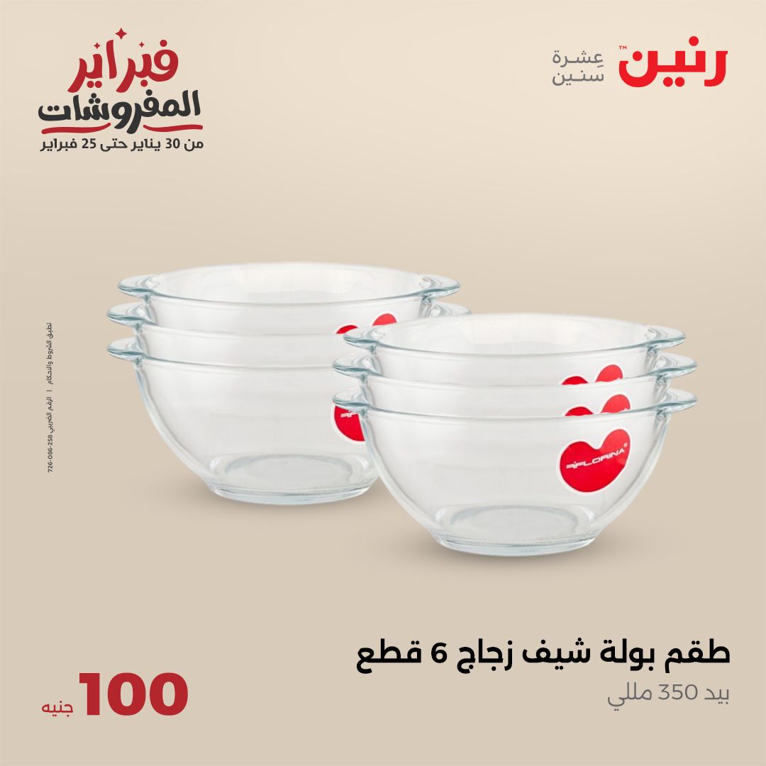 raneen offers from 4feb to 4feb 2025 عروض رنين من 4 فبراير حتى 4 فبراير 2025 صفحة رقم 16